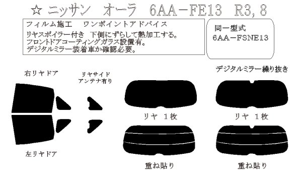 画像1: オーラ 型式: FE13/FSNE13 初度登録年月/初度検査年月: R3/8〜 (1)