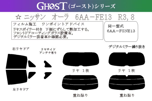 画像1: 【ゴーストシリーズ】 オーラ 型式: FE13/FSNE13 初度登録年月/初度検査年月: R3/8〜 (1)