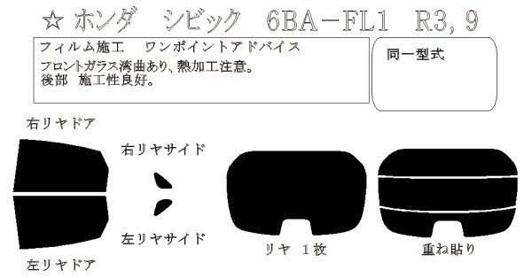 画像1: シビック 型式: FL1 初度登録年月/初度検査年月: R3/9〜 (1)