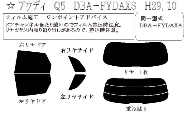 画像1: Q5 型式: FYDAXS/FYDAXA 初度登録年月/初度検査年月: H29/10〜 (1)