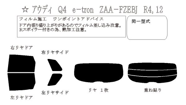 画像1: Q4 e-tron 型式: FZEBJ 初度登録年月/初度検査年月: R4/12〜 (1)