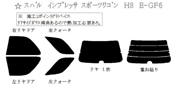 画像1: インプレッサ スポーツワゴン 型式: GF6/GF1/GF2/GF3/GF4/GF5/GF8/GFA 初度登録年月/初度検査年月: H4/11〜H12/8 (1)