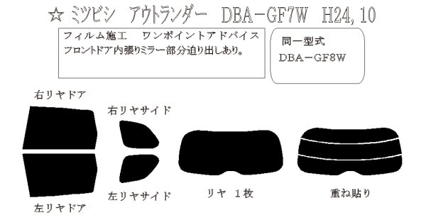 画像1: アウトランダー 型式: GF7W/GF8W 初度登録年月/初度検査年月: H24/10〜R2/12 (1)