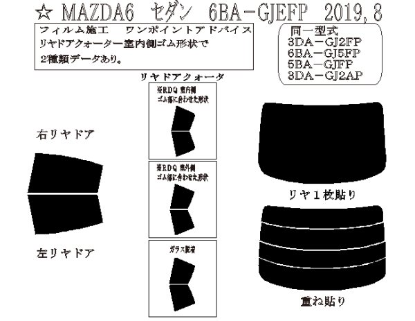 画像1: MAZDA6 セダン 型式: GJEFP/GJ2FP/GJ5FP/GJ2AP 初度登録年月/初度検査年: R1/8〜 (1)