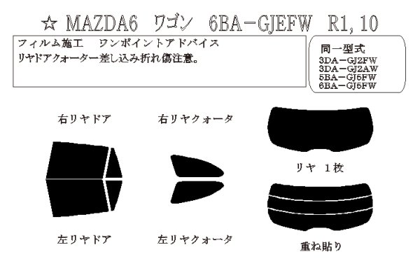 画像1: MAZDA6 ワゴン 型式: GJEFW/GJ2FW/GJ2AW/GJ5FW 初度登録年月/初度検査年月: R1/10〜 (1)