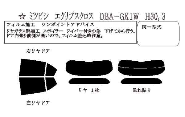 画像1: エクリプスクロス (MC前) 型式: GK1W/GK9W 初度登録年月/初度検査年月: H30/3〜R2/12 (1)