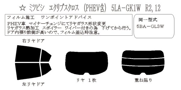 画像1: エクリプスクロス (PHEV含) （MC後） 型式: GL3W 初度登録年月/初度検査年月: R2/12〜 (1)