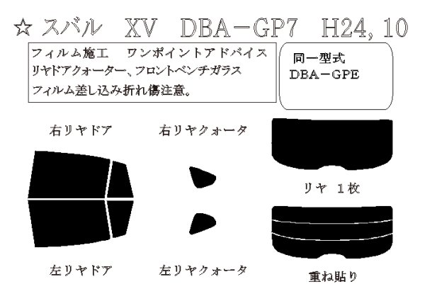 画像1: XV 型式: GP7/GPE 初度登録年月/初度検査年月: H24/10〜H29/4 (1)