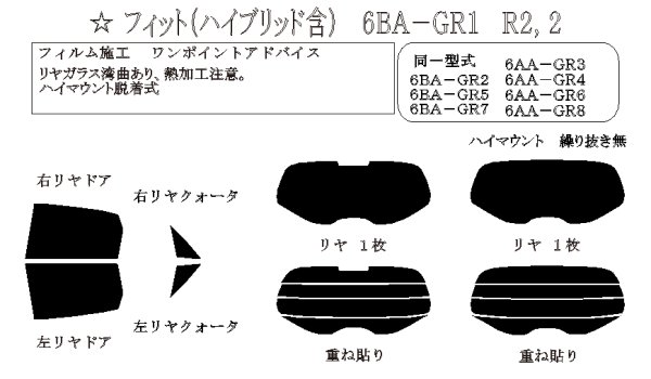 画像1: フィット 型式: GR1/GR2/GR3/GR4/GR5/GR6/GR7/GR8 初度登録年月/初度検査年月: R2/2〜MCまで (1)