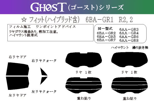 画像1: 【ゴーストシリーズ】 フィット 型式: GR1/GR2/GR3/GR4/GR5/GR6/GR7/GR8 初度登録年月/初度検査年月: R2/2〜MCまで (1)