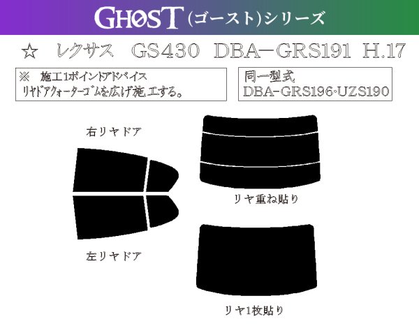 画像1: 【ゴーストシリーズ】 GS 型式: GRS191/GRS196/GWS191/URS190/UZS190 初度登録年月/初度検査年月: H17/8〜H24/1 (1)