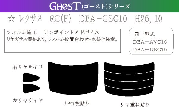 画像1: 【ゴーストシリーズ】 RC 型式: GSC10/AVC10/ASC10/USC10 初度登録年月/初度検査年月: H26/10〜 (1)