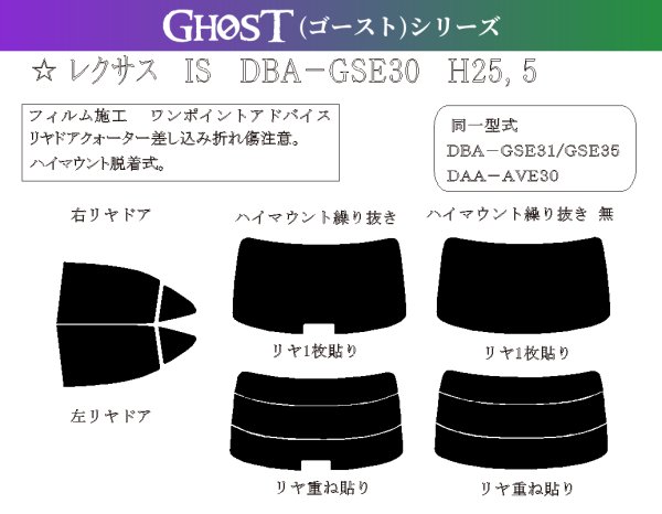 画像1: 【ゴーストシリーズ】 IS (MC前) 型式: GSE30/GSE31/GSE35/AVE30 初度登録年月/初度検査年月: H25/5〜R2/11 (1)