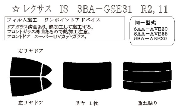 画像1: IS (MC後) 型式: GSE31/AVE30/AVE35/ASE30  初度登録年月/初度検査年月: R2/11〜　　 (1)