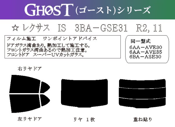 画像1: 【ゴーストシリーズ】 IS (MC後) 型式: GSE31/AVE30/AVE35/ASE30  初度登録年月/初度検査年月: R2/11〜　　 (1)