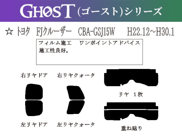 画像1: 【ゴーストシリーズ】 FJクルーザー 型式: GSJ15W 初度登録年月/初度検査年月: H22/12〜H30/1 (1)