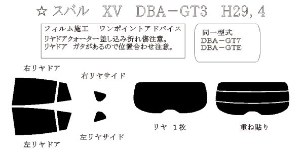 画像1: XV 型式: GT3/GT7/GTE 初度登録年月/初度検査年月: H29/5〜R5/4 (1)