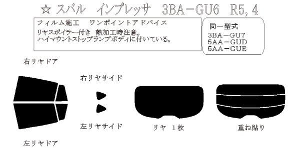 画像1: インプレッサ 型式: GU6/GU7/GUD/GUE 初度登録年月/初度検査年月: R5/4〜 (1)