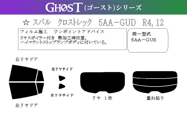 画像1: 【ゴーストシリーズ】 クロストレック 型式: GUD/GUE 初度登録年月/初度検査年月: R4/12〜 (1)
