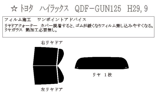 画像1: ハイラックス 型式 : GUN125 初度登録年月/初度検査年月: H29/9〜 (1)