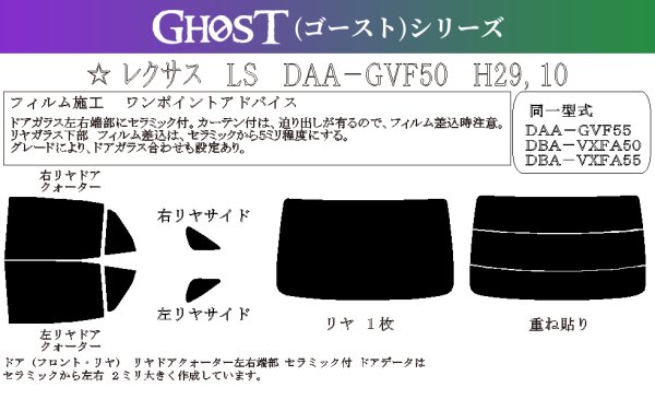 画像1: 【ゴーストシリーズ】 LS 型式: GVF50/GVF55/VXFA50/VXFA55 初度登録年月/初度検査年月: H29/10〜 (1)