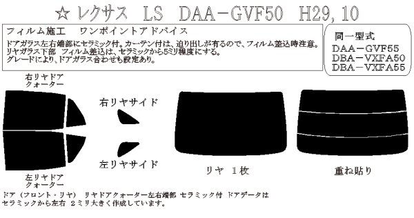 画像1: LS 型式: GVF50/GVF55/VXFA50/VXFA55 初度登録年月/初度検査年月: H29/10〜 (1)