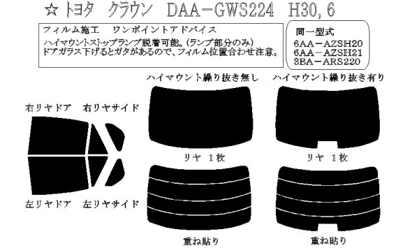 画像1: クラウン 型式: GWS224/AZSH20/AZSH21/ARS220 初度登録年月/初度検査年月: H30/6〜R4/7 (1)