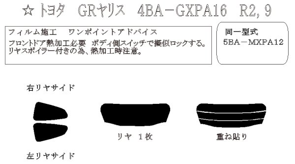 画像1: GRヤリス    型式:GXPA16/MXPA12  初度登録年月/初度検査年月: R2/9〜 (1)