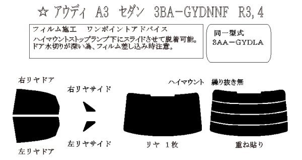 画像1: A3 セダン 型式: GYDNNF/GYDLA 初度登録年月/初度検査年月: R3/4〜 (1)