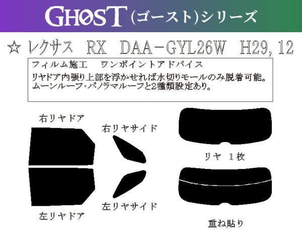 画像1: 【ゴーストシリーズ】 RX450hL 型式: GYL26W 初度登録年月/初度検査年月: H29/12〜R4/11 (1)