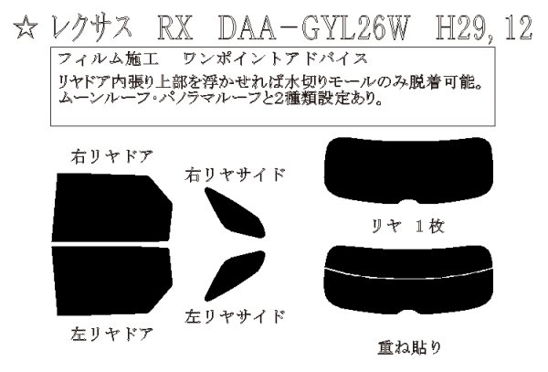 画像1: RX450hL 型式: GYL26W 初度登録年月/初度検査年月: H29/12〜R4/11 (1)