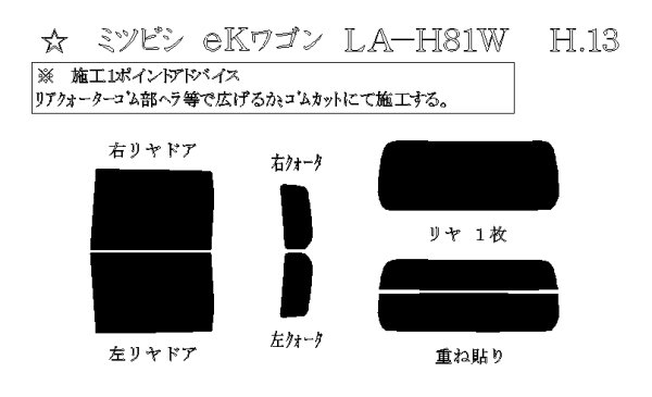 画像1: eKワゴン 型式: H81W 初度登録年月/初度検査年月: H13/10〜H18/9 (1)