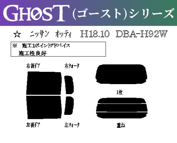 画像1: 【ゴーストシリーズ】 オッティ 型式: H92W 初度登録年月/初度検査年月: H18/10〜H25/6 (1)