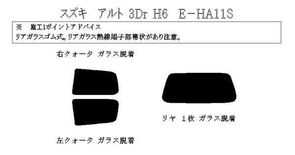 画像1: アルト 3ドア (ワークス) 型式: HA11S/HB11S/HA21S/HB21S 初度登録年月/初度検査年月: H6/11〜H10/10 (1)