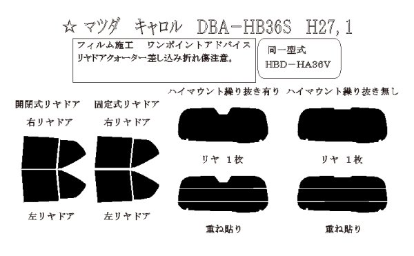 画像1: キャロル 型式: HB36S/HA36V 初度登録年月/初度検査年月: H27/1〜R4/1 (1)