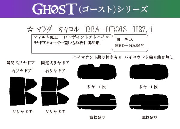 画像1: 【ゴーストシリーズ】 キャロル 型式: HB36S/HA36V 初度登録年月/初度検査年月: H27/1〜R4/1 (1)