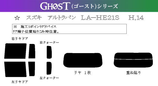 画像1: 【ゴーストシリーズ】 ラパン 型式: HE21S 初度登録年月/初度検査年月: H14/1〜H20/11 (1)