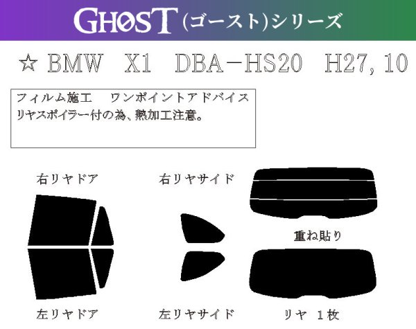 画像1: 【ゴーストシリーズ】 X1 (F48) 型式: HS20 初度登録年月/初度検査年月: H27/10〜R5/2 (1)