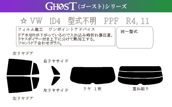 画像1: 【ゴーストシリーズ】 ID4 型式: 不明 初度登録年月/初度検査年月: R4/11〜 (1)