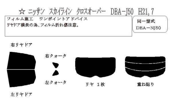 画像1: スカイラインクロスオーバー 型式: J50/NJ50 初度登録年月/初度検査年月: H21/7〜H28/6 (1)