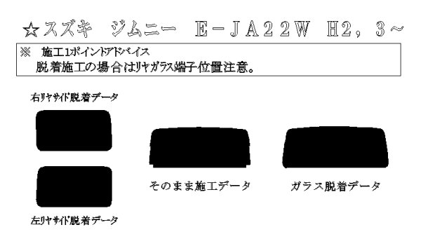 画像1: ジムニー 型式: JA22W/JA12W 初度登録年月/初度検査年月: H2/3〜H10/10 (1)