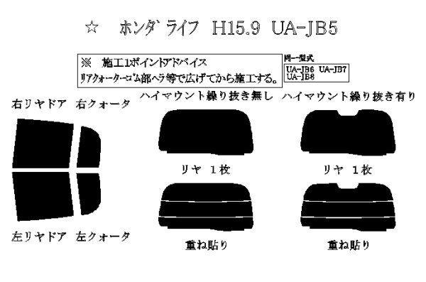 画像1: ライフ 型式: JB5/JB6/JB7/JB8 初度登録年月/初度検査年月: H15/9〜H20/11 (1)