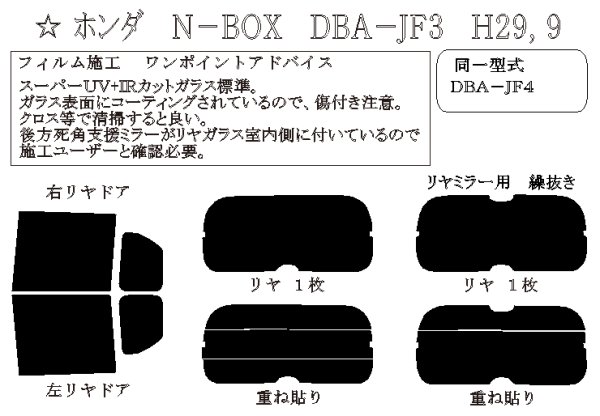 画像1: N-BOX 型式: JF3/JF4 初度登録年月/初度検査年月: H29/9〜 (1)