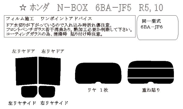 画像1: N-BOX 型式: JF5/JF6 初度登録年月/初度検査年月: R5/10〜 (1)