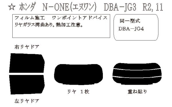 画像1: N-ONE 型式: JG3/JG4 初度登録年月/初度検査年月: R2/11〜 (1)