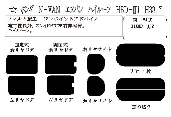 画像1: N-VAN (エヌバン) ハイルーフ 型式: JJ1/JJ2 初度登録年月/初度検査年月: H30/7〜 (1)