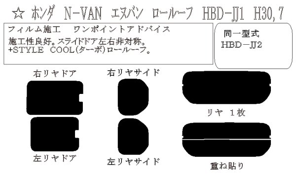 画像1: N-VAN (エヌバン) ロールーフ 型式: JJ1/JJ2 初度登録年月/初度検査年月: H30/7〜 (1)