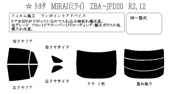 画像1: ミライ 型式: JPD20 初度登録年月/初度検査年月: R2/12〜 (1)