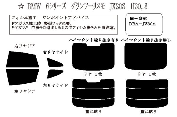 画像1: 6シリーズ グランツーリスモ (G32) 型式: JX20S/JV30A 初度登録年月/初度検査年月: H30/8〜R3/3 (1)