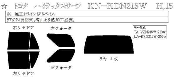 画像1: ハイラックス サーフ 型式: KDN215W/VZN215W/VZN210W/RZN215W/RZN210W/TRN215W/TRN210W/GRN215W 初度登録年月/初度検査年月: H14/11〜H21/7 (1)